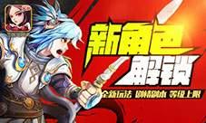 《三国吧兄弟》即将更新神秘角色待解锁