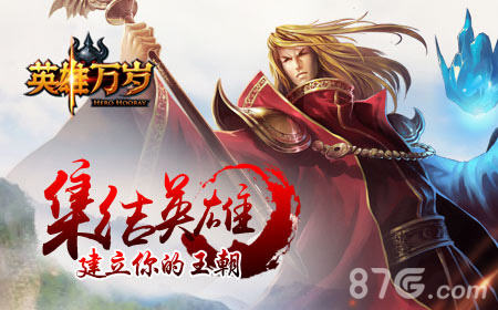 万众期待！《英雄万岁》iOS即将上线！_游戏资讯-游民部落(gamecolg.com)