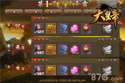 卧龙出山《大皇帝OL》跨服擂台赛首曝_游戏资讯-游民部落(gamecolg.com)