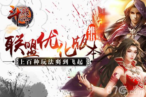 《斗破苍穹》联盟优化版本推出上百种玩法爽到飞起_游戏资讯-游民部落(gamecolg.com)