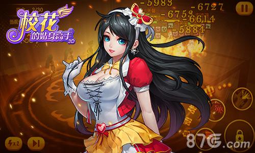 《校花的贴身高手3D》今日全渠道公测超任性贺岁礼_游戏资讯-游民部落(gamecolg.com)