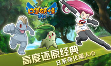 《口袋妖怪复刻》人气mega精灵投票超梦X夺冠