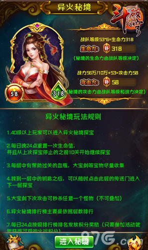 《斗破苍穹》异火秘境将上线打怪兽啦_游戏资讯-游民部落(gamecolg.com)