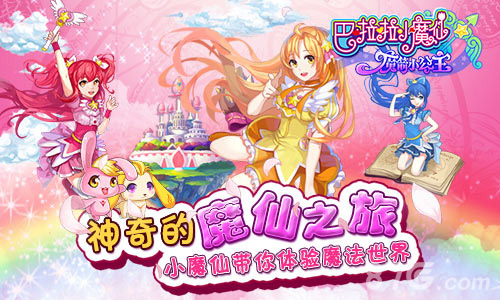 趣味星座探险《巴啦啦魔箭小公主》四月新版大揭秘_游戏资讯-游民部落(gamecolg.com)