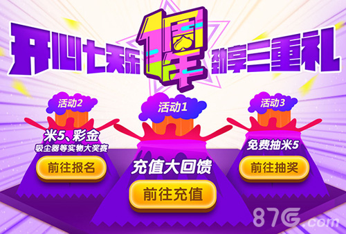开心七天乐劲享三重礼《小米斗地主》喜迎一周年_游戏资讯-游民部落(gamecolg.com)