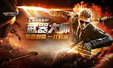 CF手游两大乱斗火爆开启新地图“波斯小镇”来助战