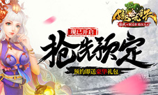 《傲世九重天》正版手游即将来袭抢先预定现已开启