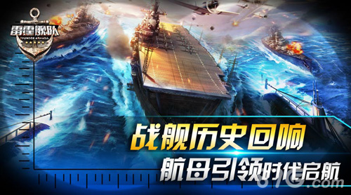 《雷霆舰队》周年庆典亮点多驶向海战霸业2.0_游戏资讯-游民部落(gamecolg.com)