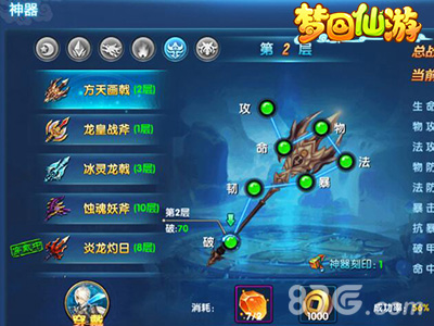 《梦回仙游》神器上线威风八面霸气十足_游戏资讯-游民部落(gamecolg.com)