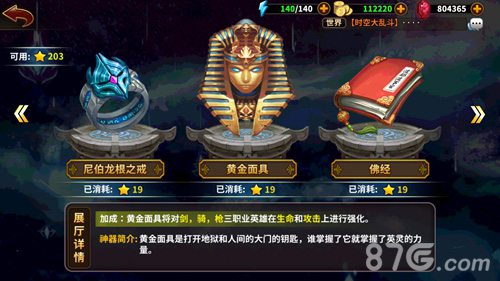 《时空大乱斗》神器介绍简单粗暴的提升你的战力_游戏资讯-游民部落(gamecolg.com)