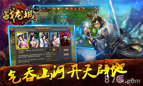 战龙天下再谋霸业《战龙城HD》明日上线_游戏资讯-游民部落(gamecolg.com)