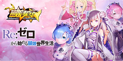 基萌软妹の诱惑《萌娘契约》豪礼重重_游戏资讯-游民部落(gamecolg.com)