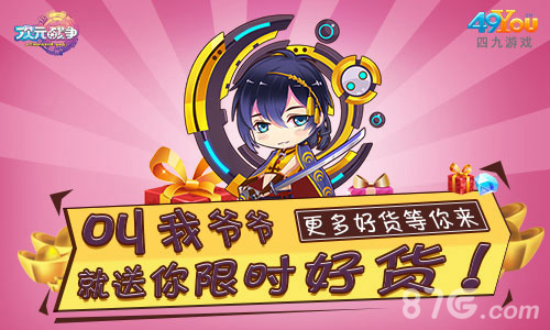 二次元狂欢节开幕《次元战争》送High礼_游戏资讯-游民部落(gamecolg.com)