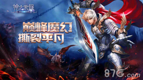 《神之荣耀》全服爆满双端首发热潮不减_游戏资讯-游民部落(gamecolg.com)