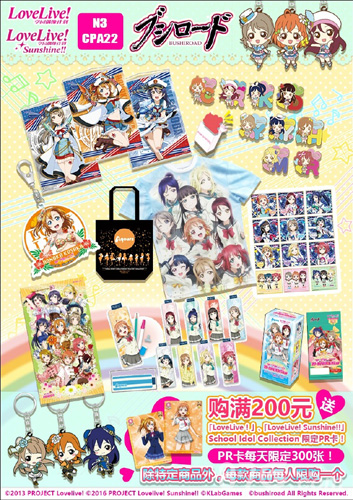 《LoveLive!学园偶像祭》4.0本月更新CP19活动攻略_游戏资讯-游民部落(gamecolg.com)