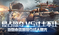 《钢铁雄狮》新版本SLG玩法曝光