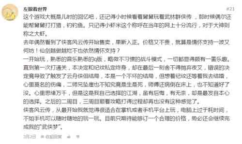 《侠客风云传》玩家评价愿等一个心目中的江湖_游戏资讯-游民部落(gamecolg.com)