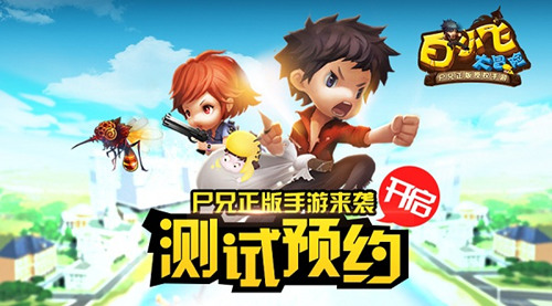 尸兄正版手游来袭《白小飞大冒险》预约开启_游戏资讯-游民部落(gamecolg.com)
