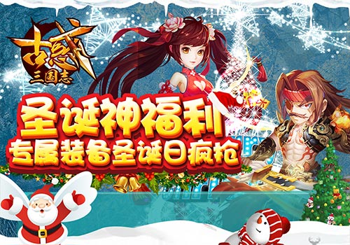 《古惑三国志》双旦节跨年轰趴开启-游民部落(gamecolg.com)