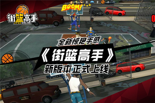 《街篮高手》新版本正式上线全新惊艳手感_游戏资讯-游民部落(gamecolg.com)