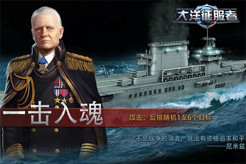 《大洋征服者》海上骑士百战名将尼米兹_游戏资讯-游民部落(gamecolg.com)