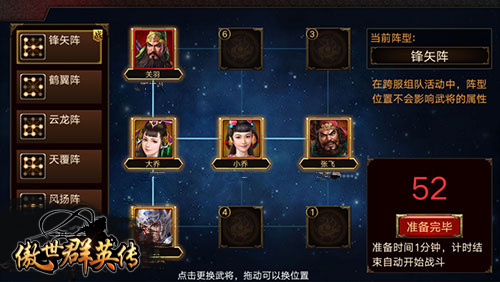 《傲世群英传》大丈夫谋天下跨服组队战打响了_游戏资讯-游民部落(gamecolg.com)