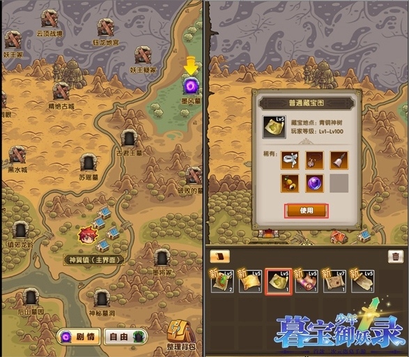 《暮宝少年御妖录》自由寻宝篇宝图一开风云至_游戏资讯-游民部落(gamecolg.com)