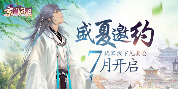 《京门风月》“京”牌盛宴周年庆典唯美开启_游戏资讯-游民部落(gamecolg.com)