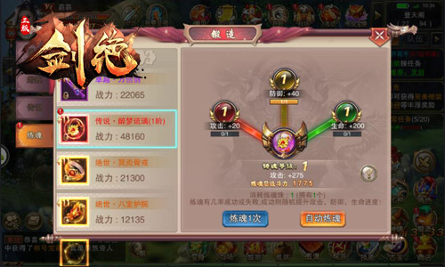 《剑绝》锻造一条龙换神装soeasy_游戏资讯-游民部落(gamecolg.com)