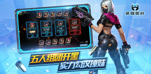 FPS+MOBA公平竞技枪战手游《英雄枪战》全网首发_游戏资讯-游民部落(gamecolg.com)