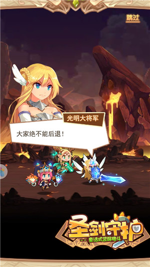 改变战况的王牌《圣剑守护》光明大将军_游戏资讯-游民部落(gamecolg.com)