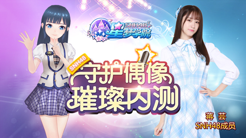 清雅如兰SNH48《星梦学院》古风美女蒋芸_游戏资讯-游民部落(gamecolg.com)