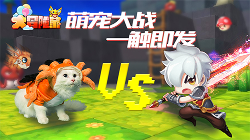 《大冒险家》手游百种萌宠等你挑选!_游戏资讯-游民部落(gamecolg.com)
