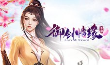 花海定情《御剑情缘》全新新资料片今日登场