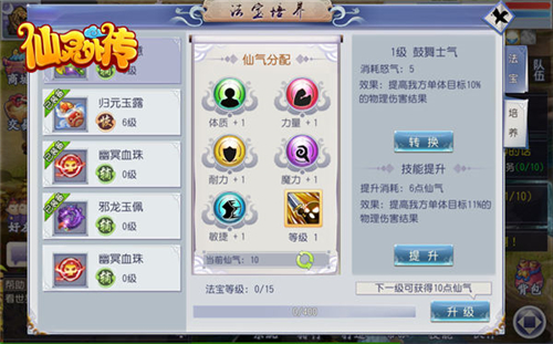 提升实力新利器《仙灵外传》玩转法宝系统_游戏资讯-游民部落(gamecolg.com)
