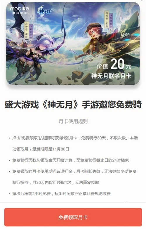 宅星人快出门《神无月》xMobike助您一“骑”脱单_游戏资讯-游民部落(gamecolg.com)
