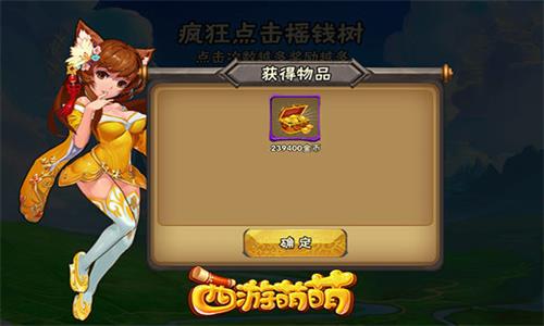 《西游萌萌》猛点摇钱树挑战你手速的极限_游戏资讯-游民部落(gamecolg.com)