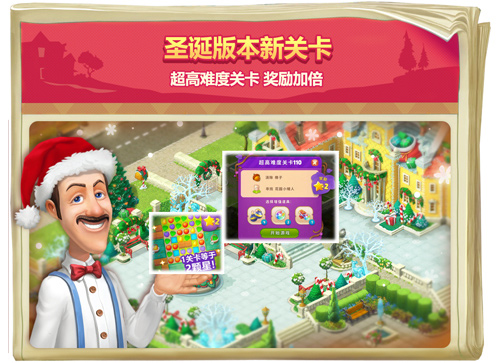消除大不一样《梦幻花园》圣诞版今日全平台上线_游戏资讯-游民部落(gamecolg.com)