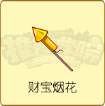 《推理学院》全新烟花道具上线祝大家2018新年快乐_游戏资讯-游民部落(gamecolg.com)