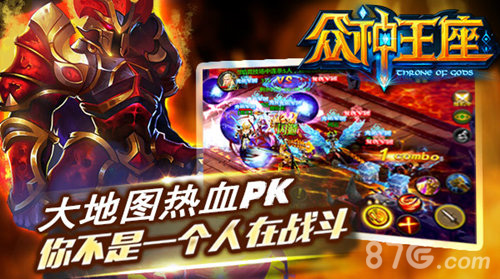 《众神王座》专点访谈今后的手游行业何去何从_游戏资讯-游民部落(gamecolg.com)