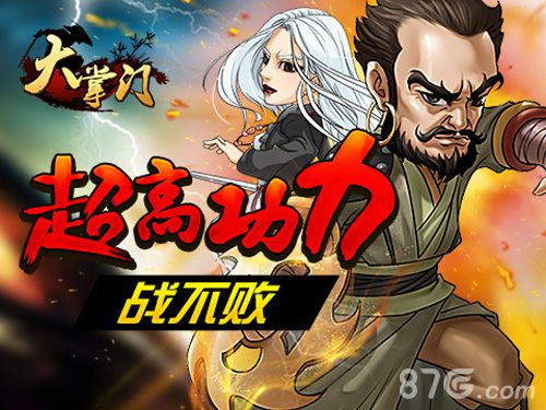 《大掌门》圆月庄主“丁鹏”归来天外流星秒杀一切_游戏资讯-游民部落(gamecolg.com)