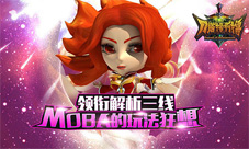 《刀塔撸啊撸》好玩吗真实视角三线对战猜想