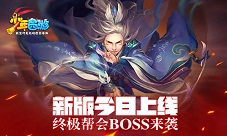 《少年西游》新版今日上线神魔出世震撼天地