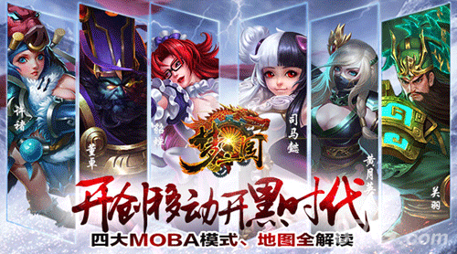梦三国手游开创移动开黑时代酣畅淋漓战一场_游戏资讯-游民部落(gamecolg.com)