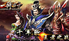 《一骑当千OL》跨服跨海战即将开战台湾踢馆谁来接