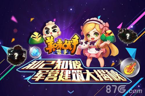 知己知彼百战不殆《美味战争》军营建筑大揭秘_游戏资讯-游民部落(gamecolg.com)