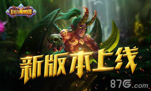 《小小魔兽团》新版本上线精彩内容大爆料_游戏资讯-游民部落(gamecolg.com)