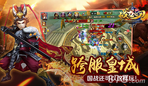 《战龙之刃》国战皇城跨服战热血上演_游戏资讯-游民部落(gamecolg.com)