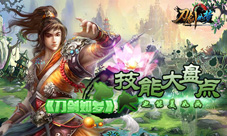 《刀剑如梦》技能大盘点PK也能美如画