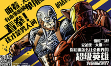 公测倒计时3天《超能复仇者》提前开放预下载
